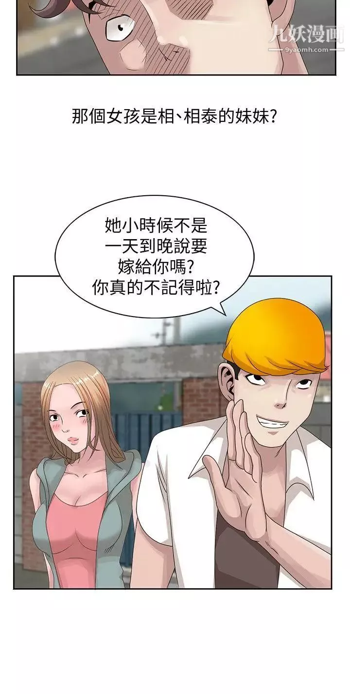 噓!姊姊的誘惑第12话-啊!你是…