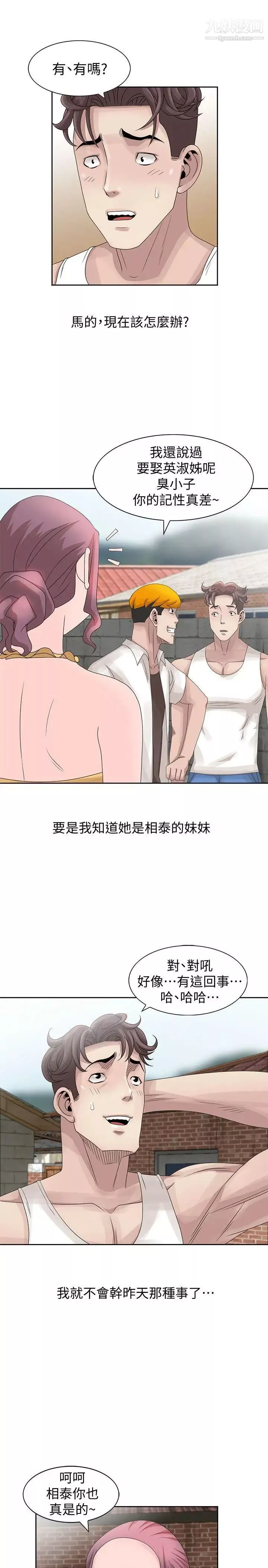 噓!姊姊的誘惑第12话-啊!你是…