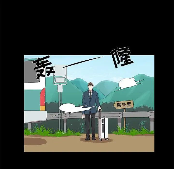 女人村的男老师第2话