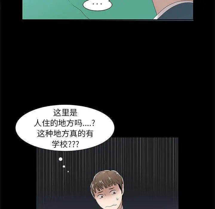 女人村的男老师第2话