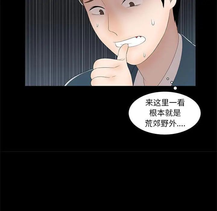 女人村的男老师第2话