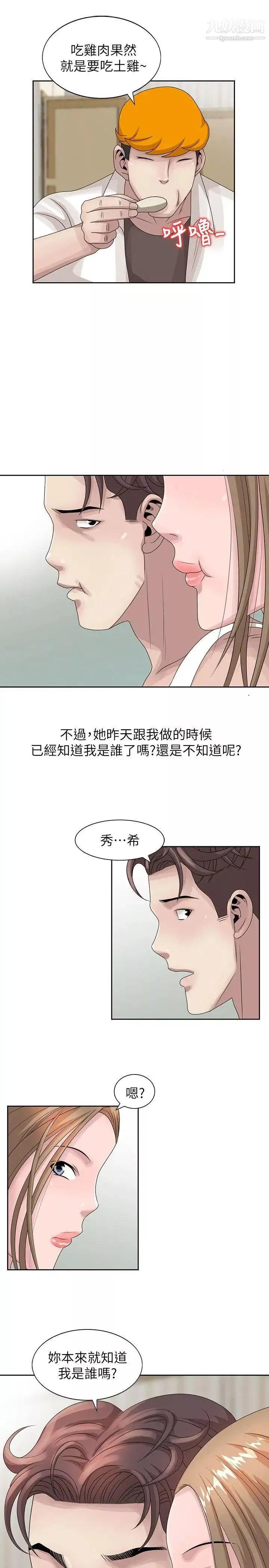 噓!姊姊的誘惑第12话-啊!你是…