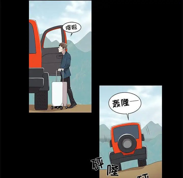 女人村的男老师第2话