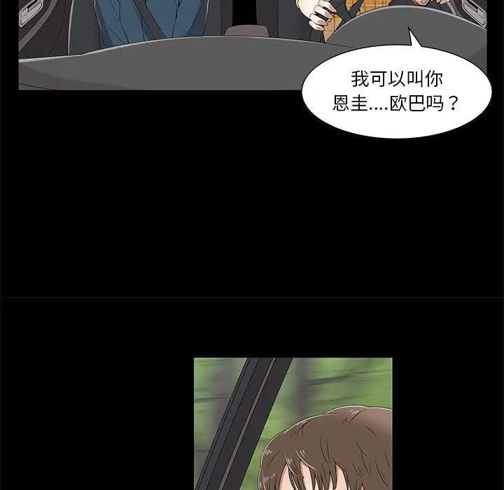 女人村的男老师第2话