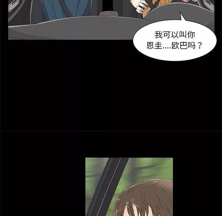 女人村的男老師第2话