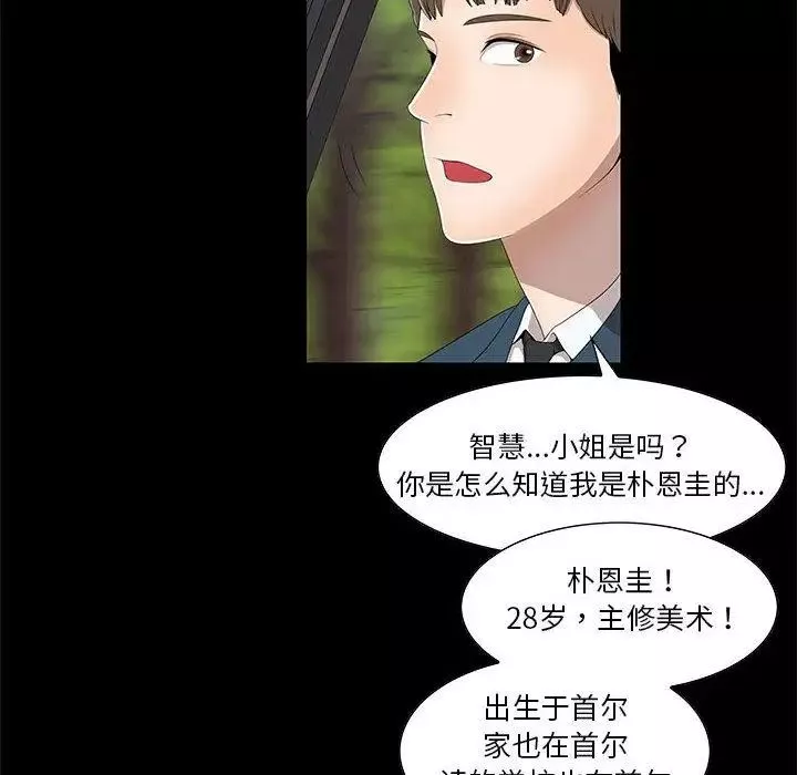 女人村的男老師第2话