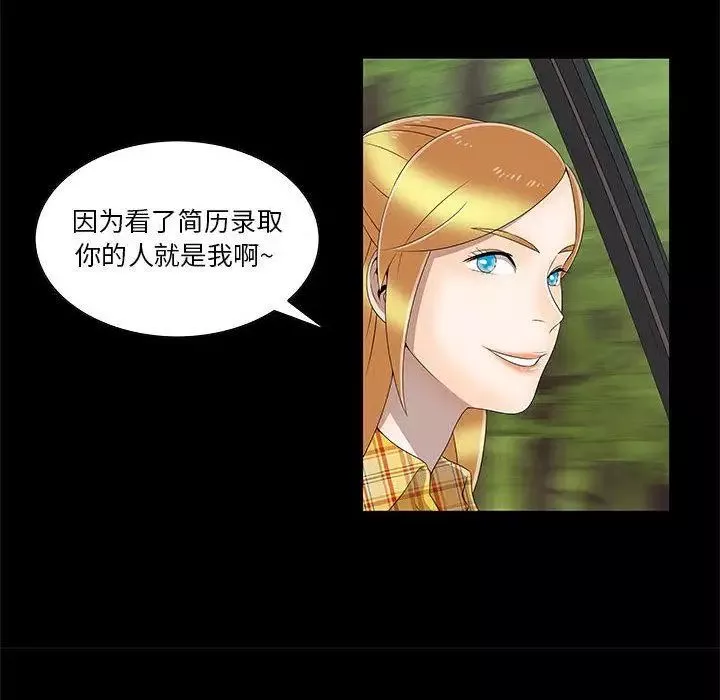 女人村的男老師第2话