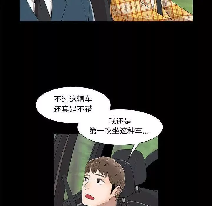 女人村的男老師第2话