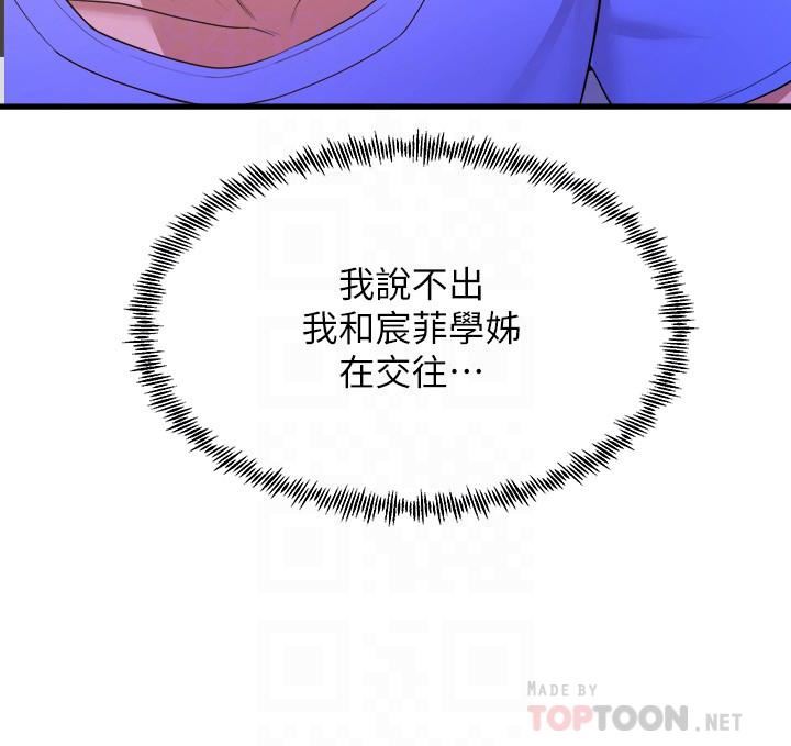 舞蹈系学姊们第49话-你…没话要跟我说吗?