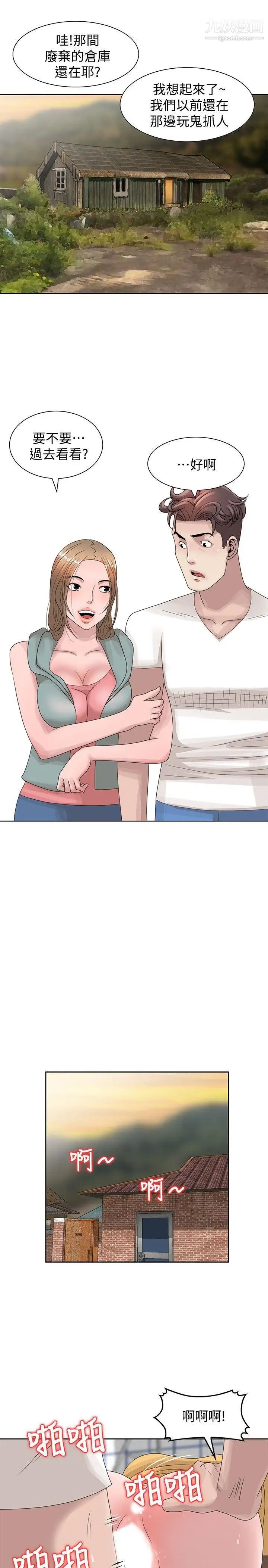 噓!姊姊的誘惑第13话-你竟敢动我姊