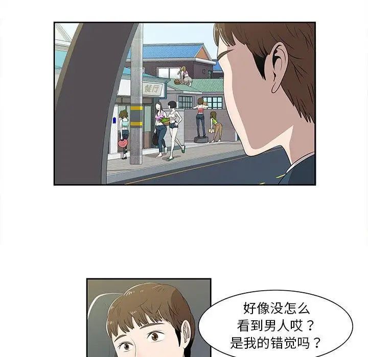 女人村的男老师第3话