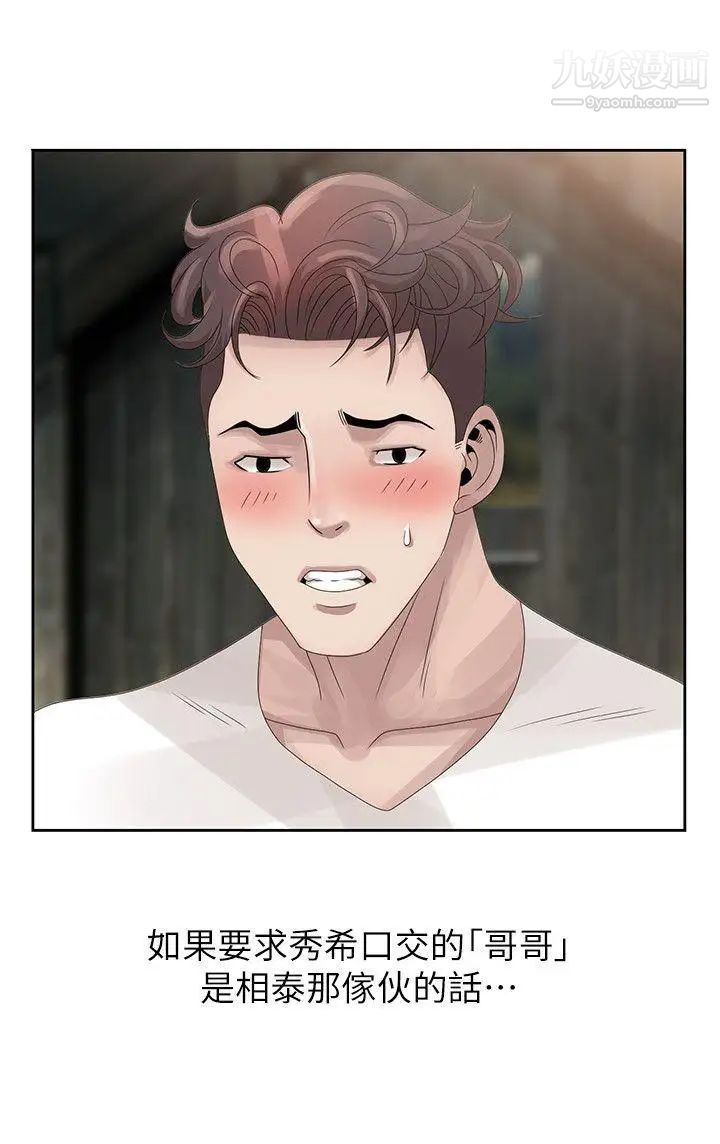 嘘!姊姊的诱惑第13话-你竟敢动我姊