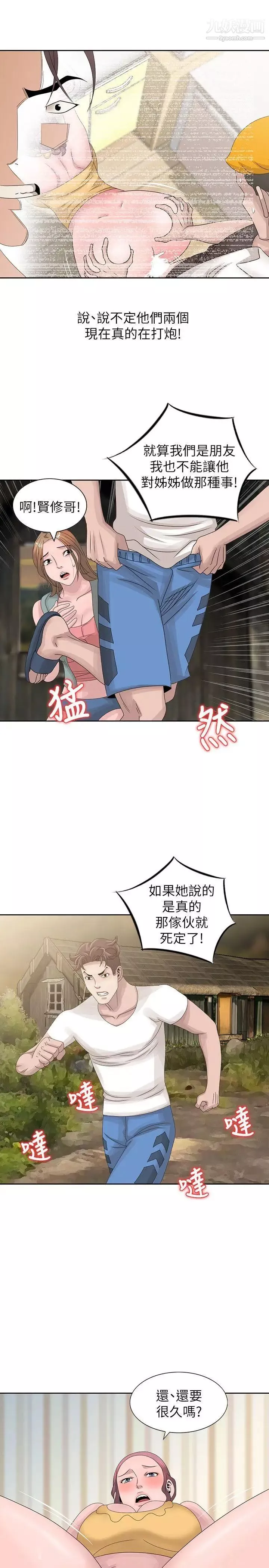 噓!姊姊的誘惑第13话-你竟敢动我姊