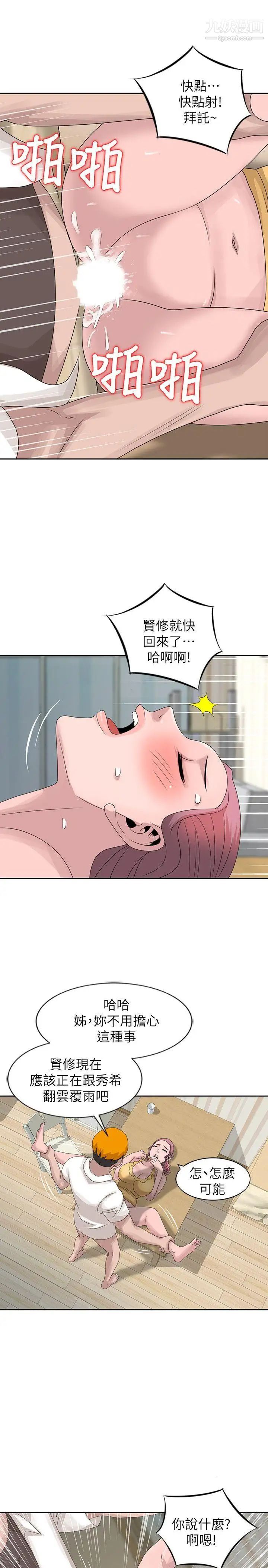 嘘!姊姊的诱惑第13话-你竟敢动我姊