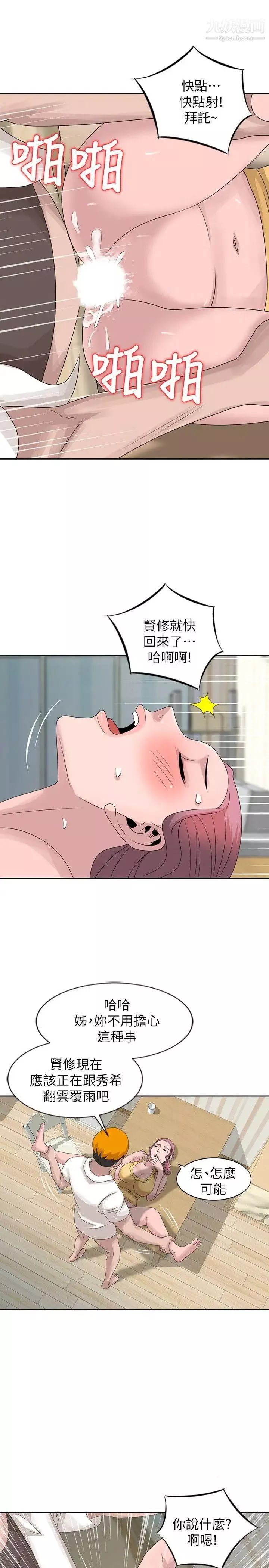 嘘!姊姊的诱惑-第13话-你竟敢动我姊 - 图片 21