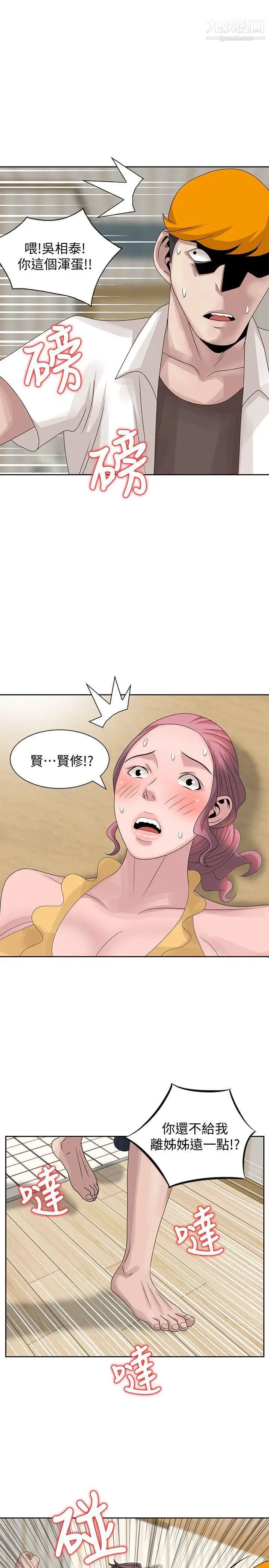 噓!姊姊的誘惑第13话-你竟敢动我姊