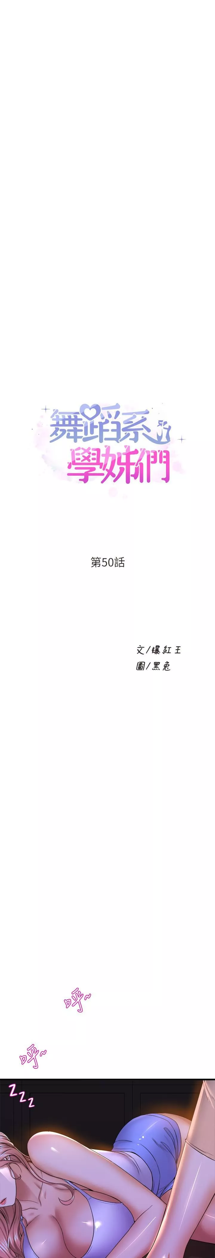 舞蹈系学姊们-第50话-恢復疲劳的深层经络按摩 - 图片 3