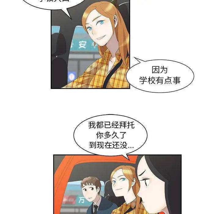 女人村的男老师第3话