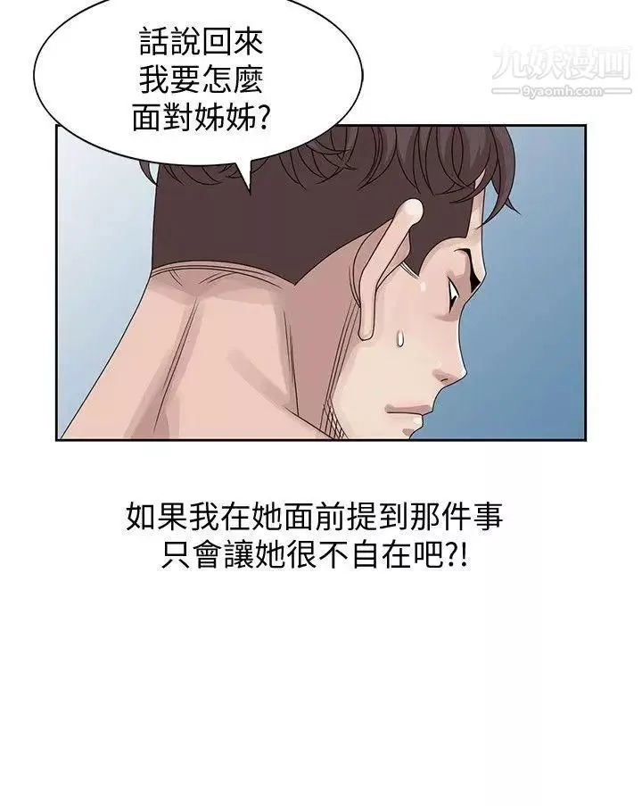 噓!姊姊的誘惑第14话-姊姊比朋友更重要