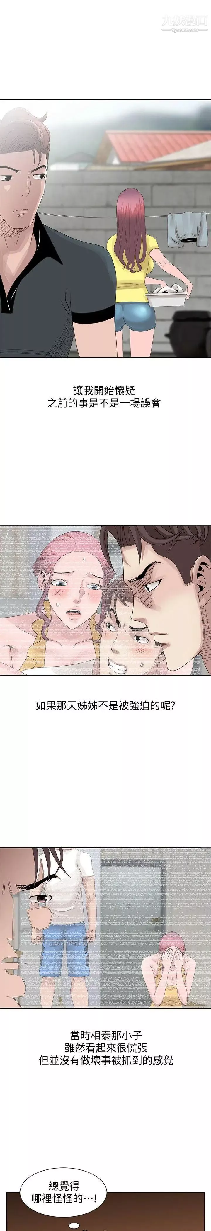 嘘!姊姊的诱惑-第14话-姊姊比朋友更重要 - 图片 11