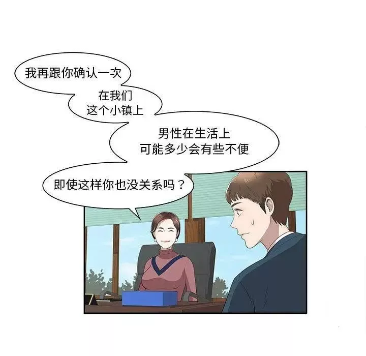 女人村的男老师-第3话 - 图片 36