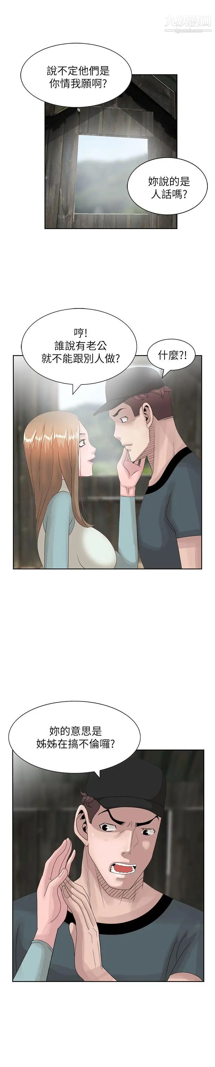 嘘!姊姊的诱惑第14话-姊姊比朋友更重要