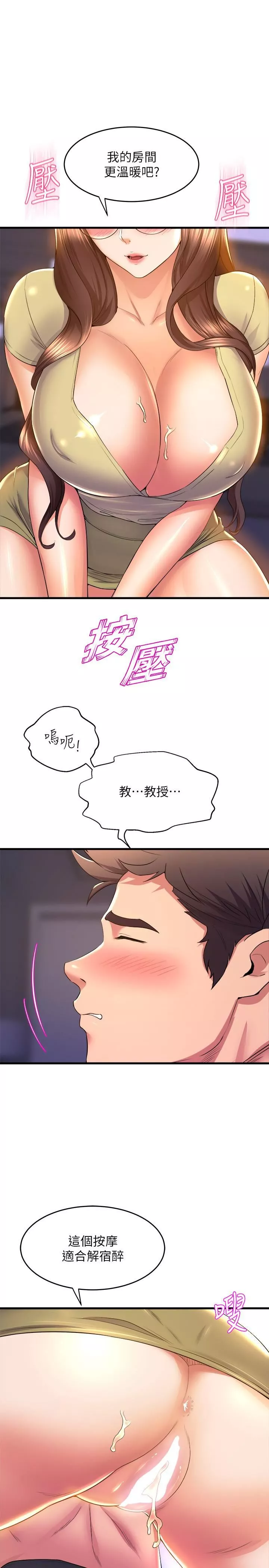 舞蹈系学姊们-第50话-恢復疲劳的深层经络按摩 - 图片 33