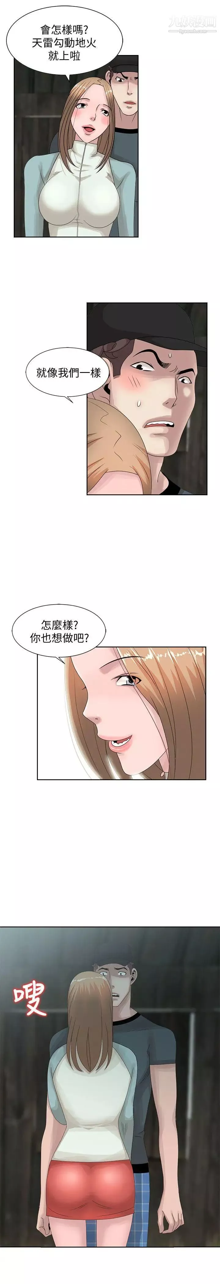 噓!姊姊的誘惑第14话-姊姊比朋友更重要