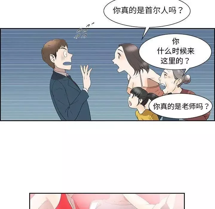 女人村的男老師第3话