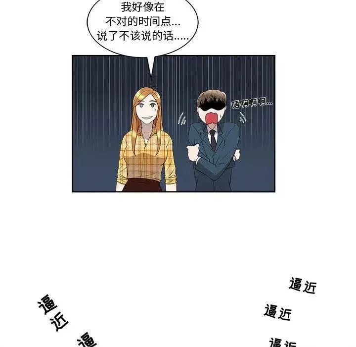 女人村的男老师-第3话 - 图片 61