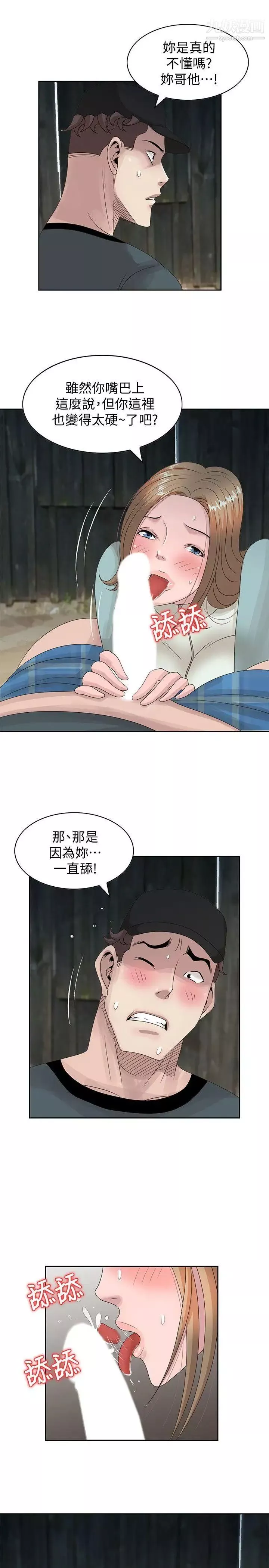 噓!姊姊的誘惑第15话-朋友鬼灵精怪的妹妹