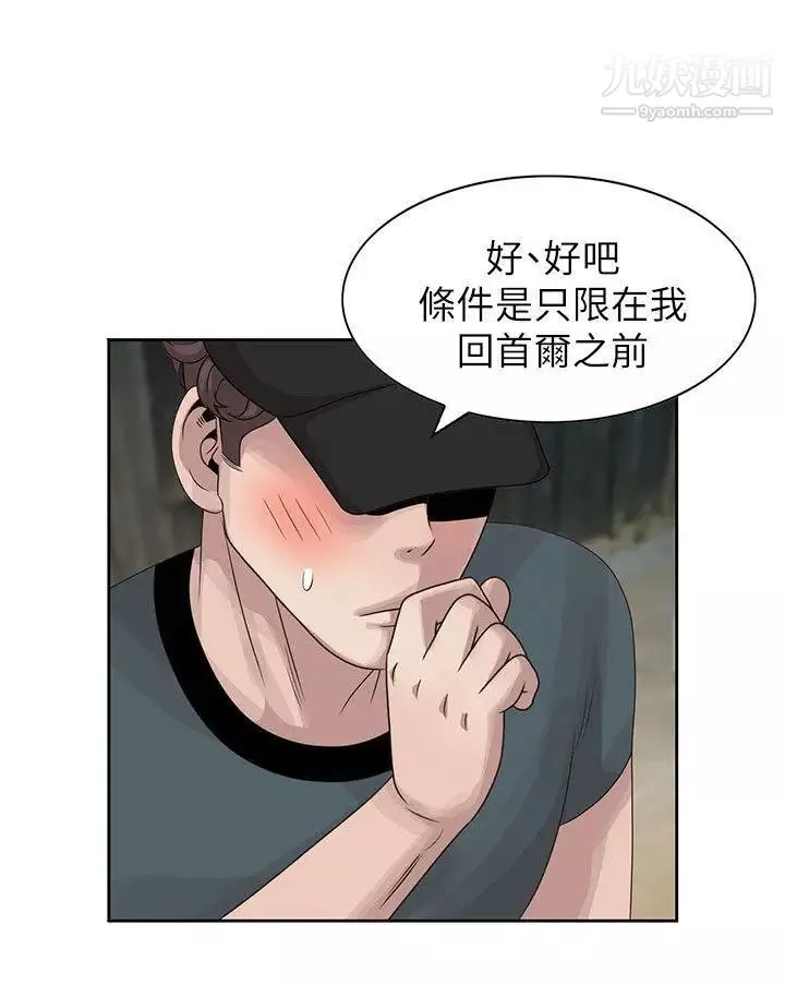 噓!姊姊的誘惑第15话-朋友鬼灵精怪的妹妹