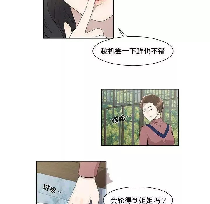 女人村的男老师-第4话 - 图片 13
