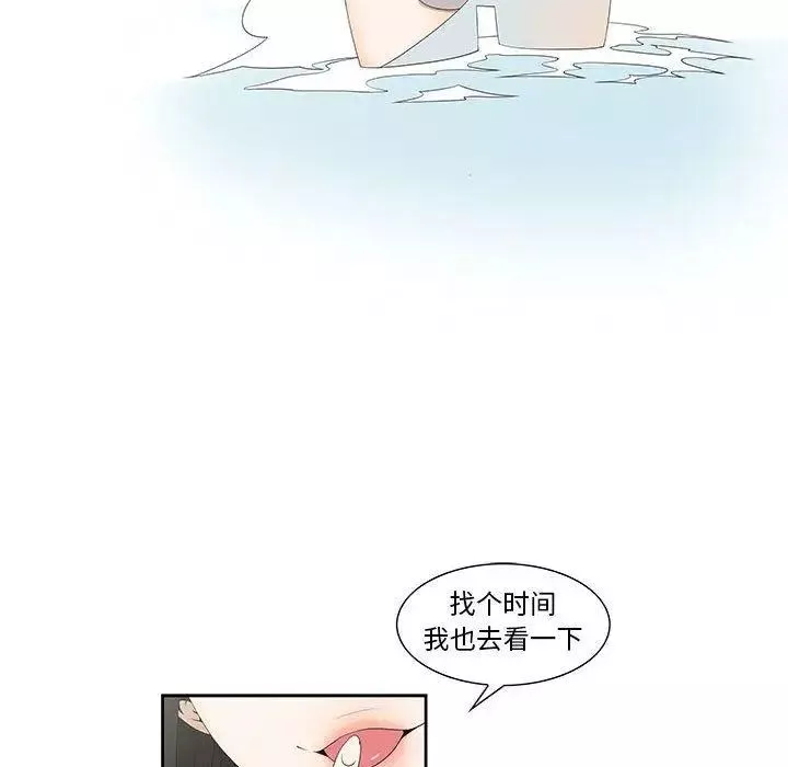 女人村的男老師第4话