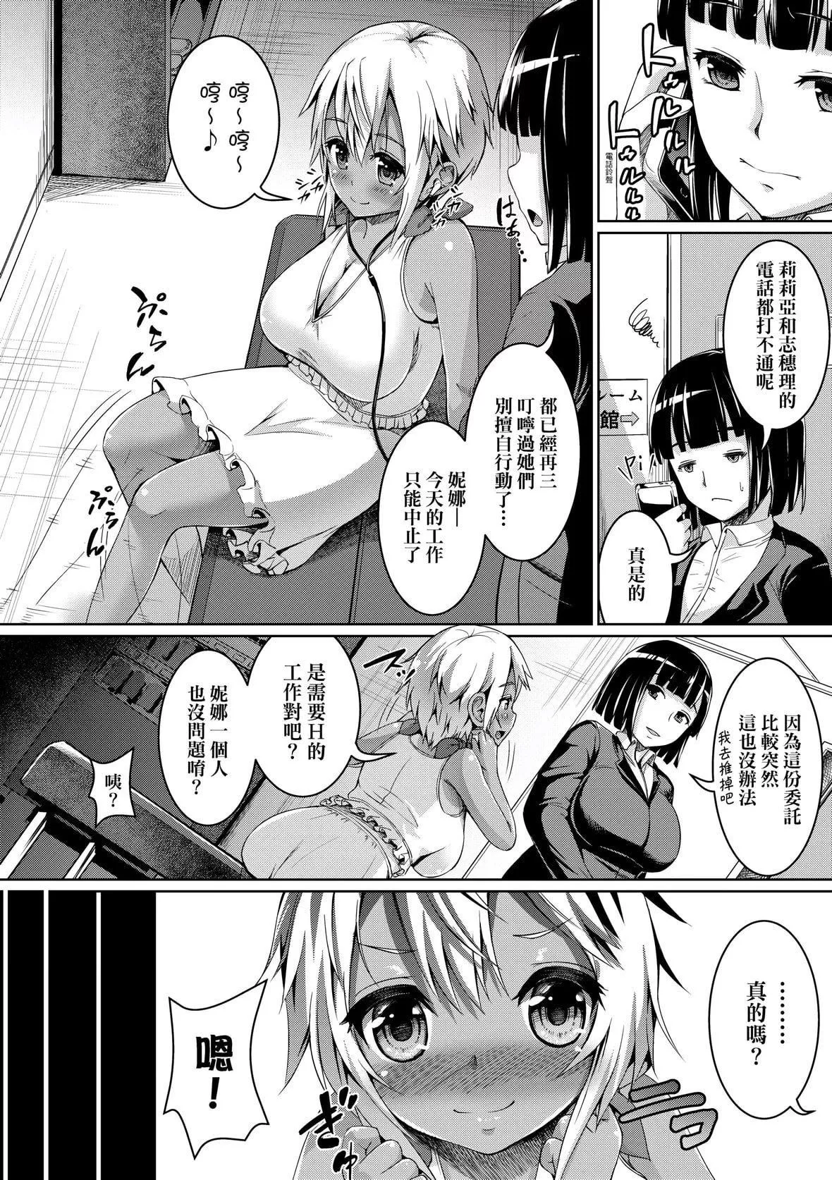 [しょうさん坊主]SmileyPiXies〜JSアイドル达は夜も买われる〜｜SmileyPiXies～JS少女偶像们的深夜秘蜜营业～[中国翻訳][DL版]-[しょうさん坊主]SmileyPiXies〜JSアイドル达は夜も买われる〜｜SmileyPiXies～JS少女偶像们的深夜秘蜜营业～[中国翻訳][DL版] - 图片 79
