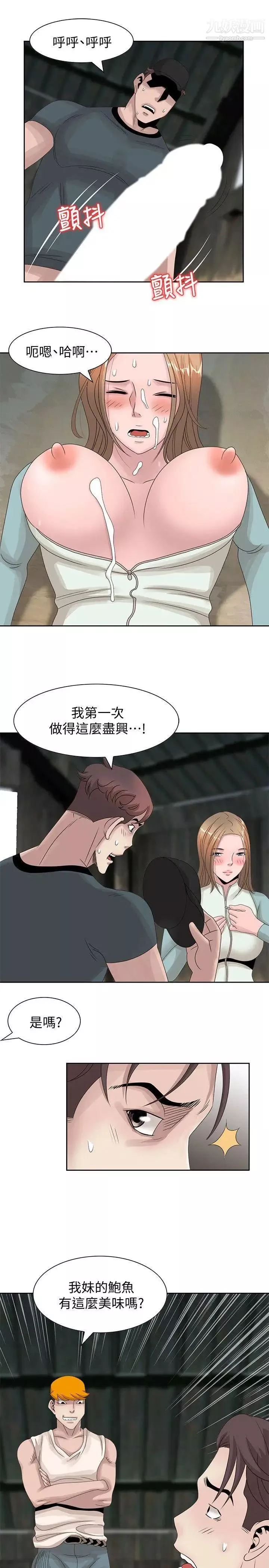 噓!姊姊的誘惑第15话-朋友鬼灵精怪的妹妹