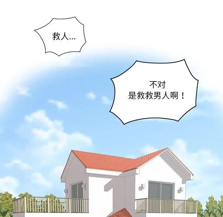 女人村的男老師第4话