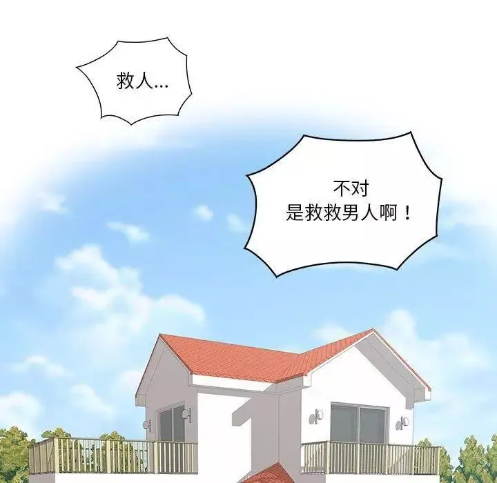 女人村的男老师-第4话 - 图片 20