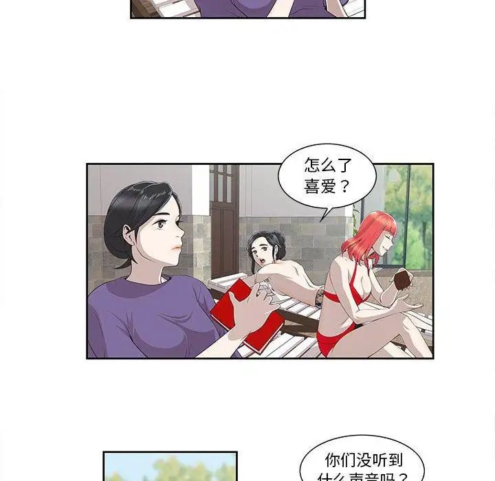 女人村的男老师第4话