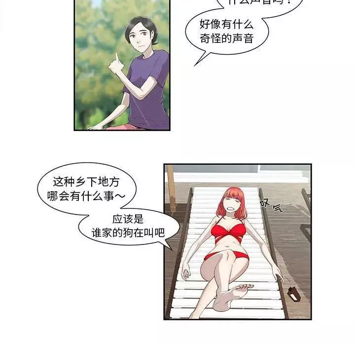 女人村的男老師第4话
