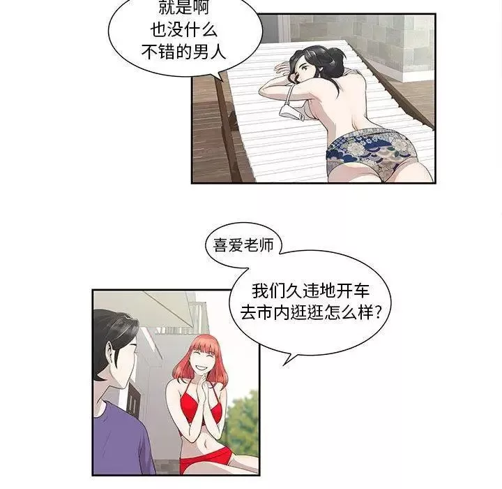 女人村的男老師第4话