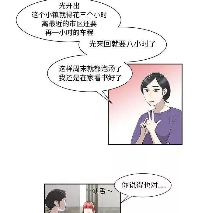 女人村的男老师-第4话 - 图片 27