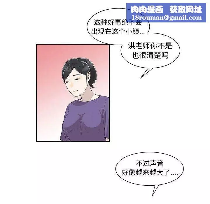 女人村的男老師第4话