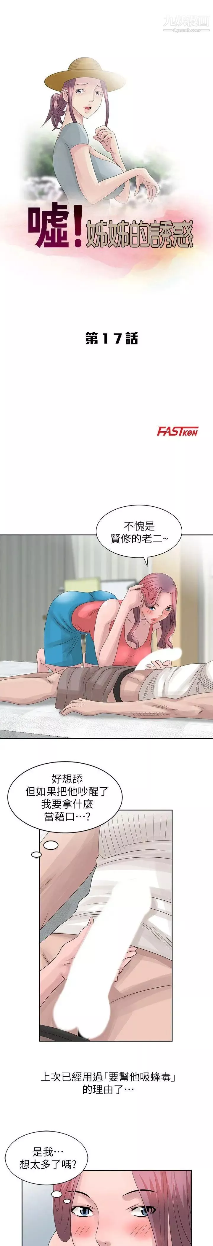 噓!姊姊的誘惑第17话-大快朵颐的姊姊