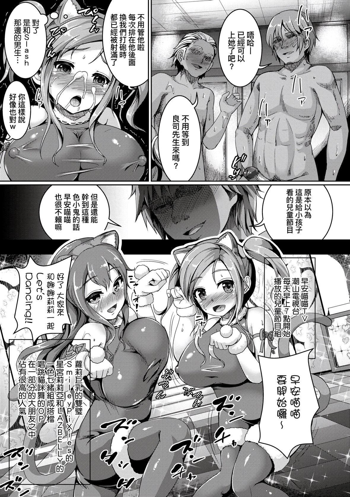 [しょうさん坊主]SmileyPiXies〜JSアイドル达は夜も买われる〜｜SmileyPiXies～JS少女偶像们的深夜秘蜜营业～[中国翻訳][DL版][しょうさん坊主]SmileyPiXies〜JSアイドル达は夜も买われる〜｜SmileyPiXies～JS少女偶像们的深夜秘蜜营业～[中国翻訳][DL版]