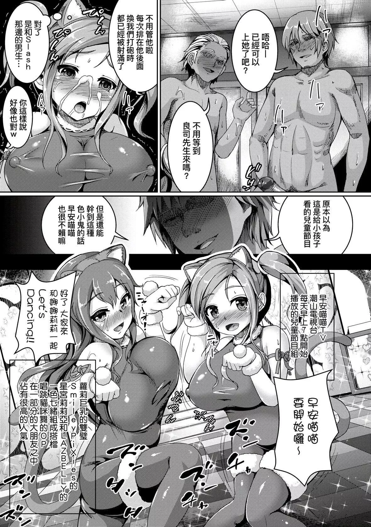 [しょうさん坊主]SmileyPiXies〜JSアイドル達は夜も買われる〜｜SmileyPiXies～JS少女偶像們的深夜秘蜜營業～[中國翻訳][DL版][しょうさん坊主]SmileyPiXies〜JSアイドル達は夜も買われる〜｜SmileyPiXies～JS少女偶像們的深夜秘蜜營業～[中國翻訳][DL版]