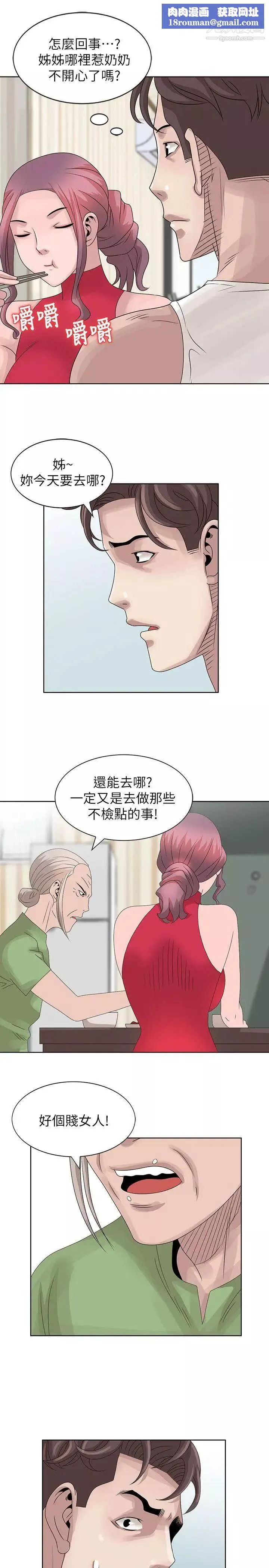嘘!姊姊的诱惑-第18话-贤修的半夜跟踪 - 图片 1