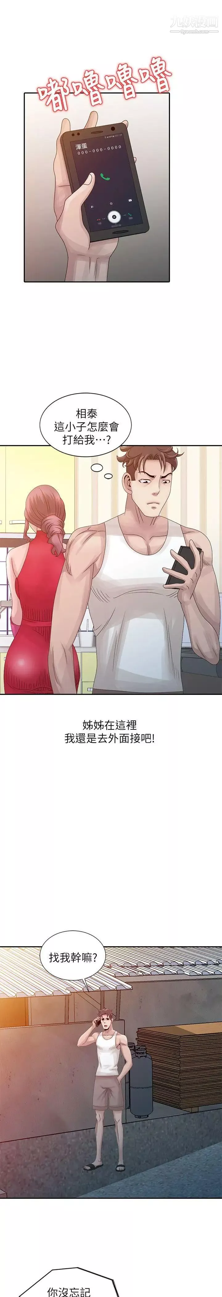 嘘!姊姊的诱惑-第18话-贤修的半夜跟踪 - 图片 9