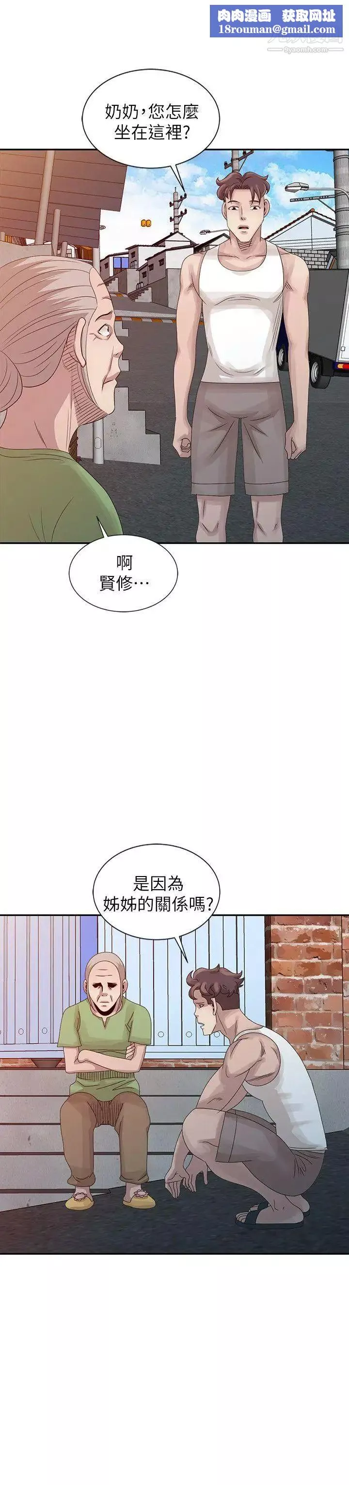噓!姊姊的誘惑第18话-贤修的半夜跟踪