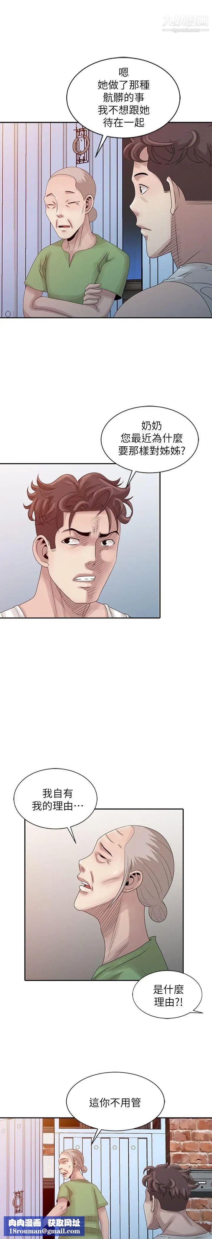 嘘!姊姊的诱惑第18话-贤修的半夜跟踪